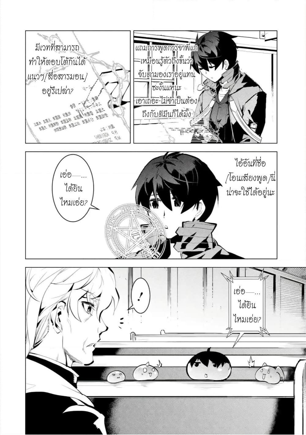 Tensei Kenja no Isekai Life เกิดใหม่ไปเป็นปราชญ์แกร่ง page 9