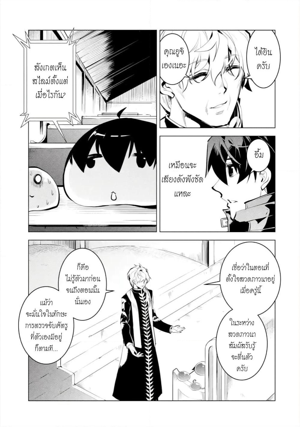 Tensei Kenja no Isekai Life เกิดใหม่ไปเป็นปราชญ์แกร่ง page 10