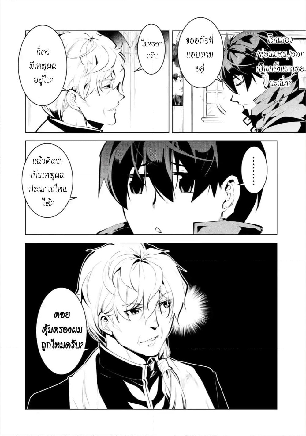 Tensei Kenja no Isekai Life เกิดใหม่ไปเป็นปราชญ์แกร่ง page 11