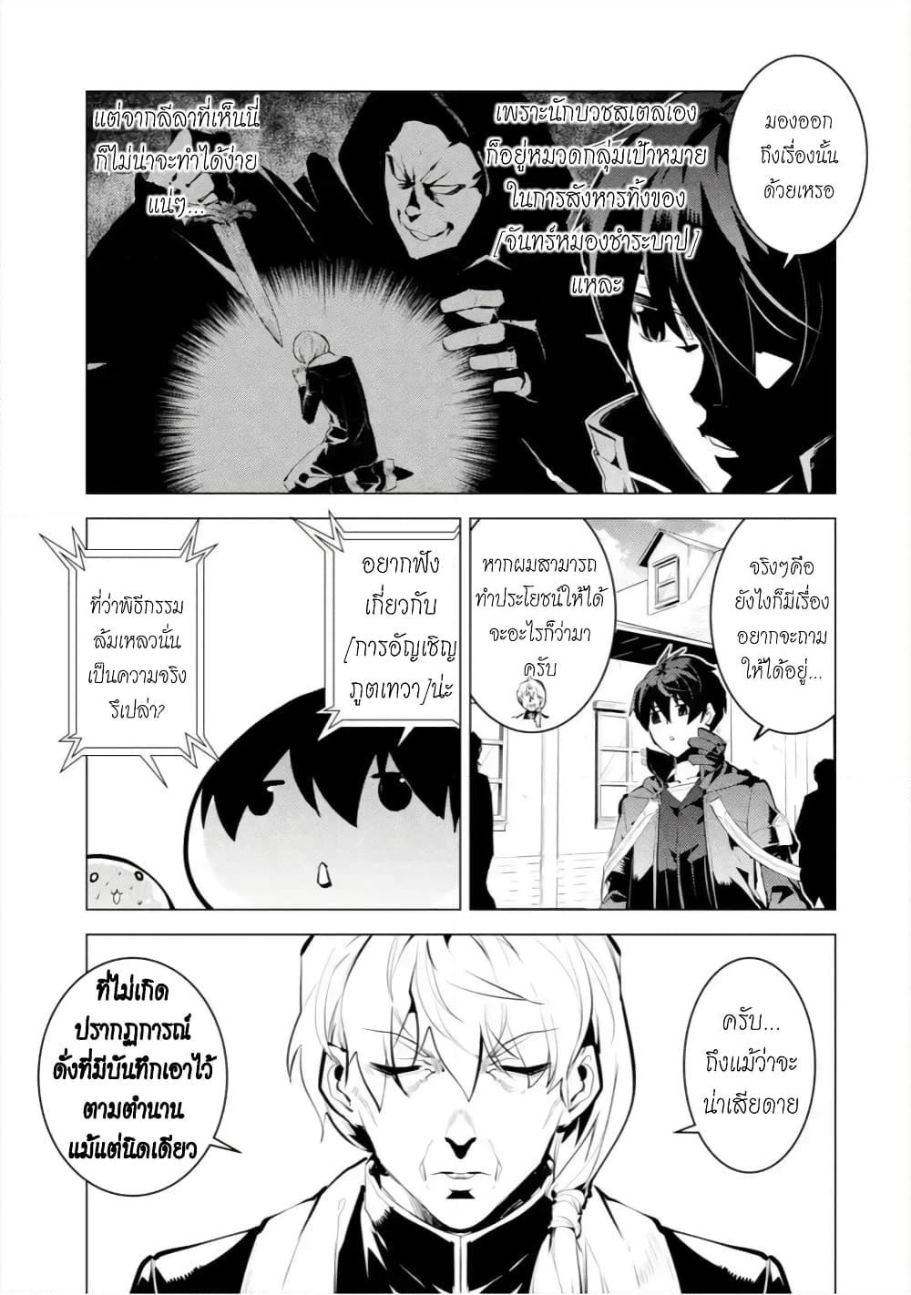 Tensei Kenja no Isekai Life เกิดใหม่ไปเป็นปราชญ์แกร่ง page 12