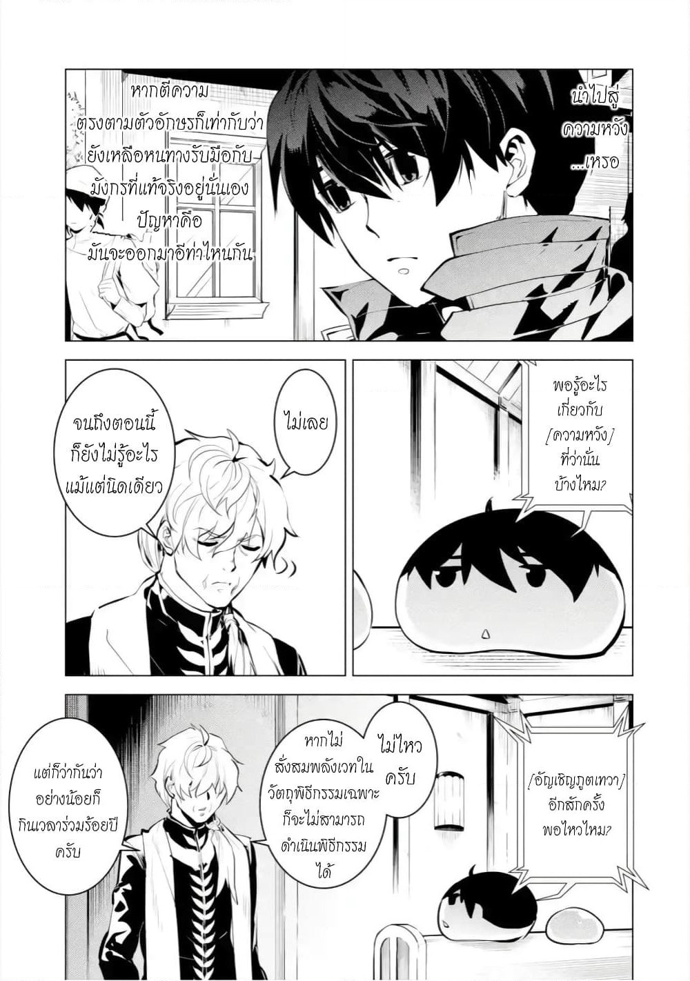 Tensei Kenja no Isekai Life เกิดใหม่ไปเป็นปราชญ์แกร่ง page 14
