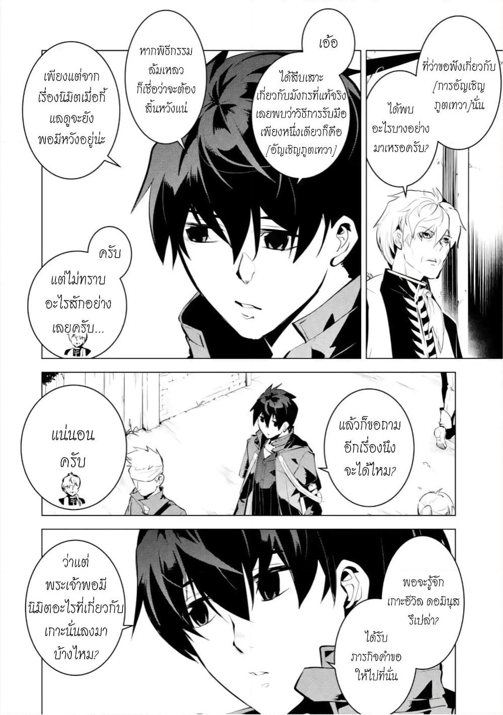 Tensei Kenja no Isekai Life เกิดใหม่ไปเป็นปราชญ์แกร่ง page 15