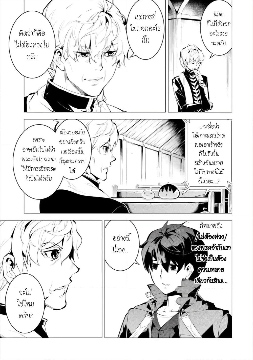 Tensei Kenja no Isekai Life เกิดใหม่ไปเป็นปราชญ์แกร่ง page 16