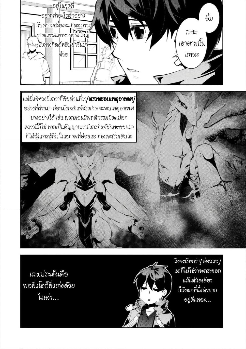 Tensei Kenja no Isekai Life เกิดใหม่ไปเป็นปราชญ์แกร่ง page 17