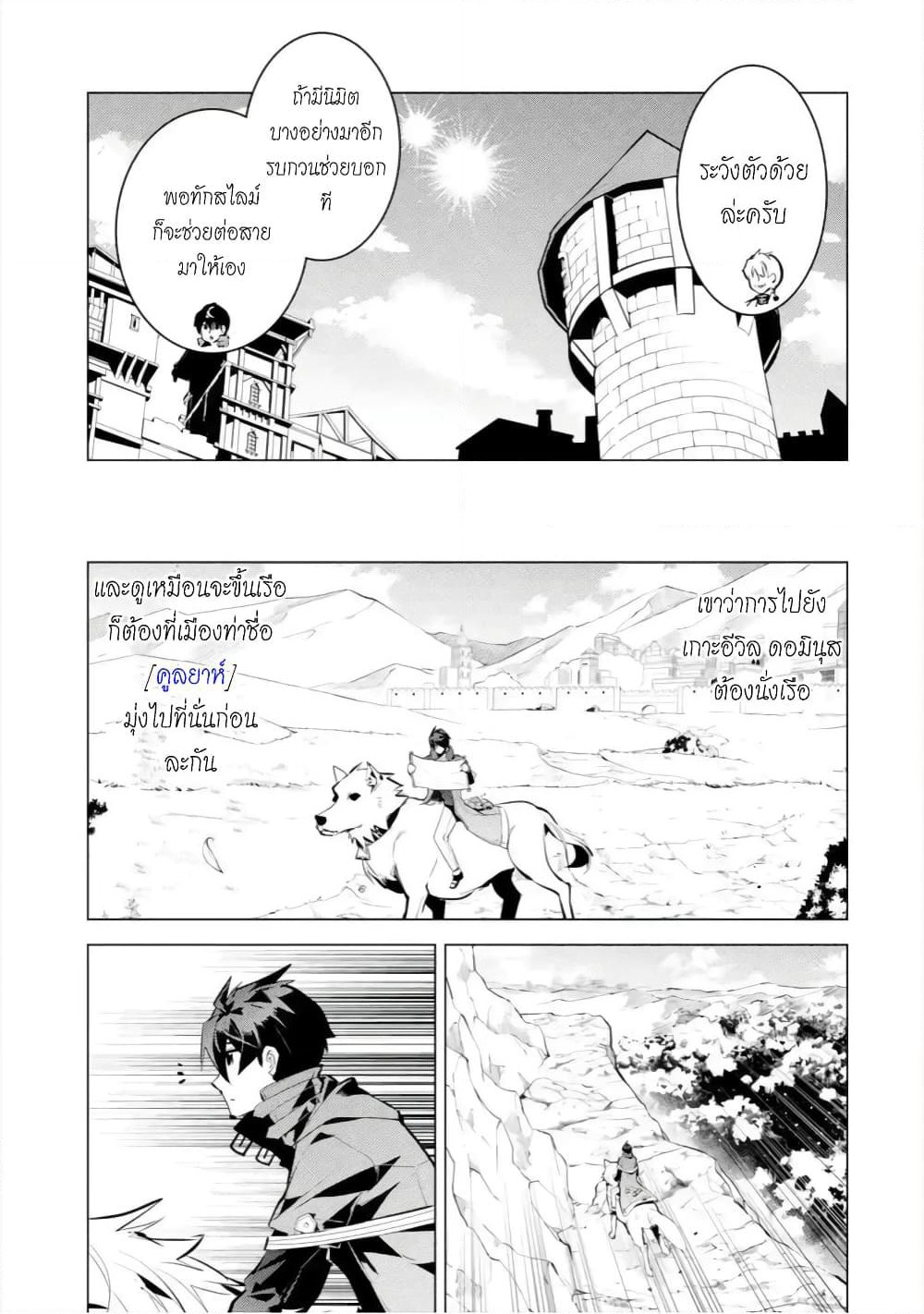 Tensei Kenja no Isekai Life เกิดใหม่ไปเป็นปราชญ์แกร่ง page 18