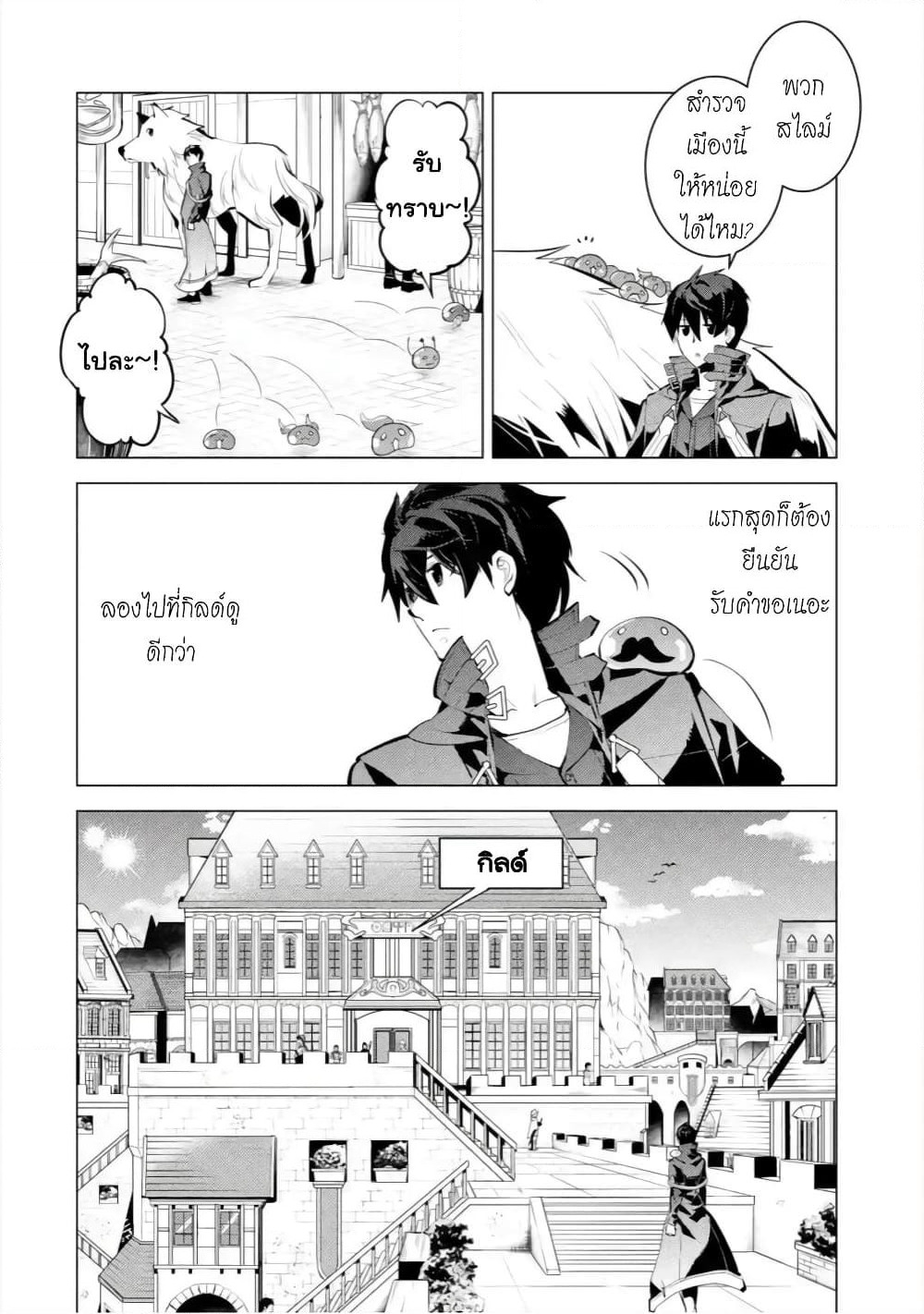 Tensei Kenja no Isekai Life เกิดใหม่ไปเป็นปราชญ์แกร่ง page 21