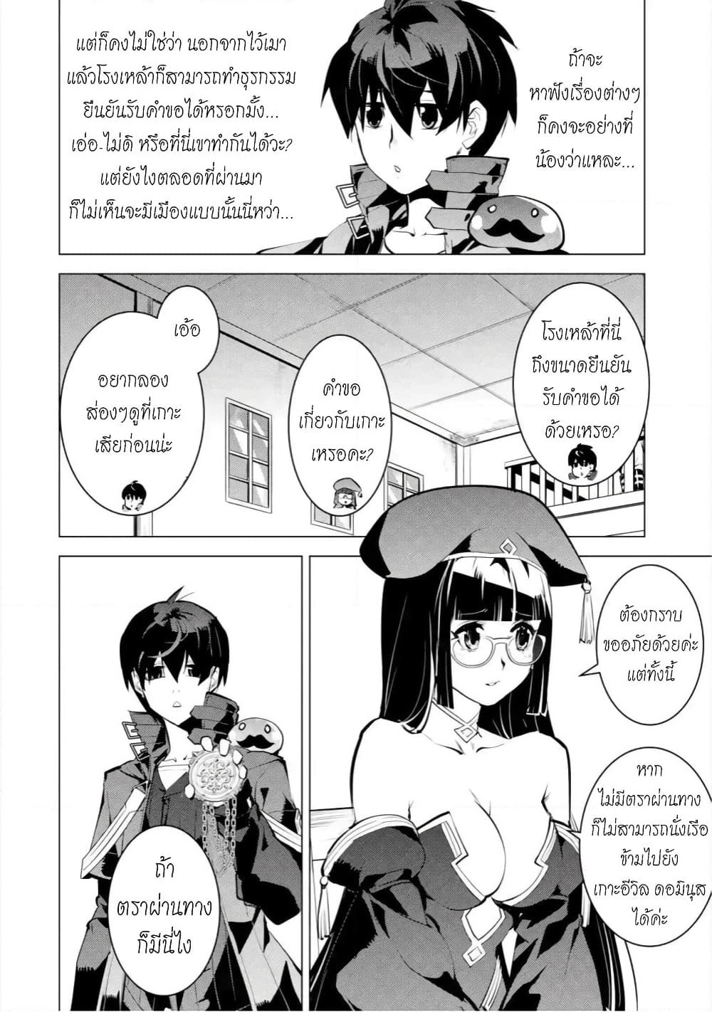 Tensei Kenja no Isekai Life เกิดใหม่ไปเป็นปราชญ์แกร่ง page 25