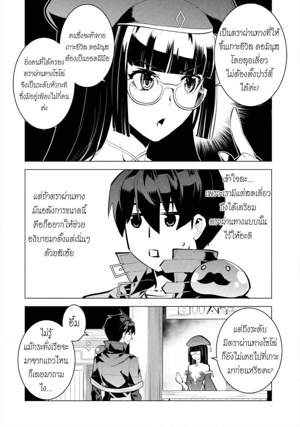 Tensei Kenja no Isekai Life เกิดใหม่ไปเป็นปราชญ์แกร่ง page 27