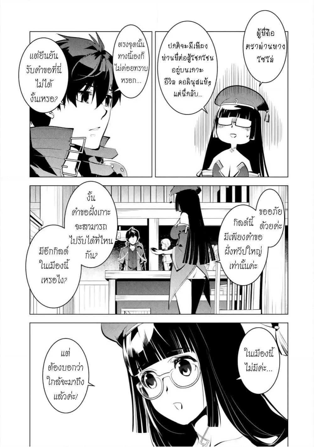Tensei Kenja no Isekai Life เกิดใหม่ไปเป็นปราชญ์แกร่ง page 28