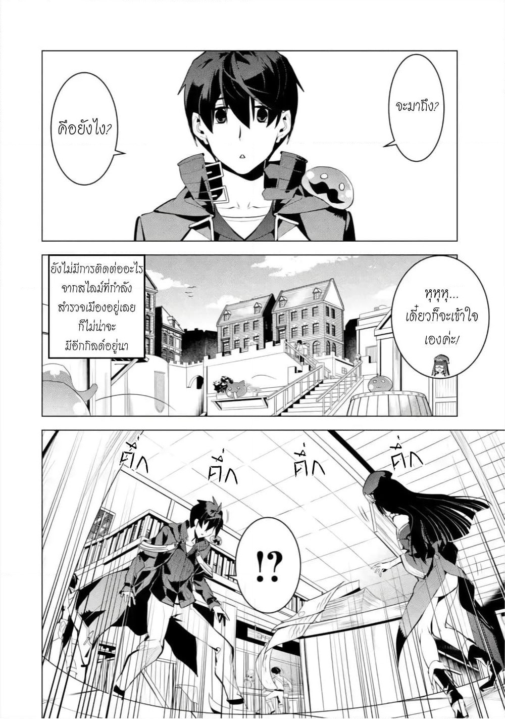 Tensei Kenja no Isekai Life เกิดใหม่ไปเป็นปราชญ์แกร่ง page 29