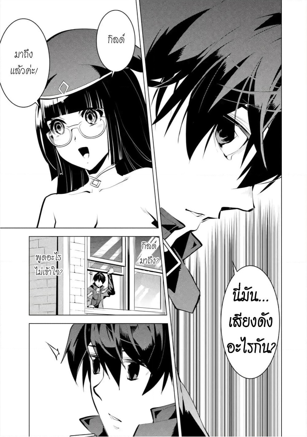Tensei Kenja no Isekai Life เกิดใหม่ไปเป็นปราชญ์แกร่ง page 30