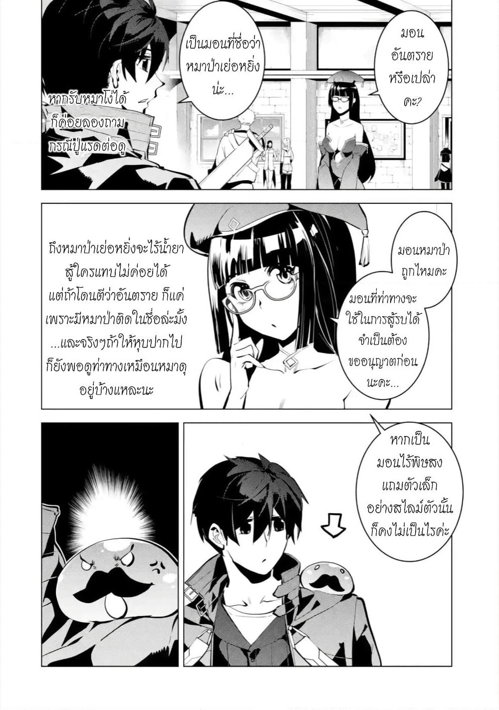 Tensei Kenja no Isekai Life เกิดใหม่ไปเป็นปราชญ์แกร่ง page 34