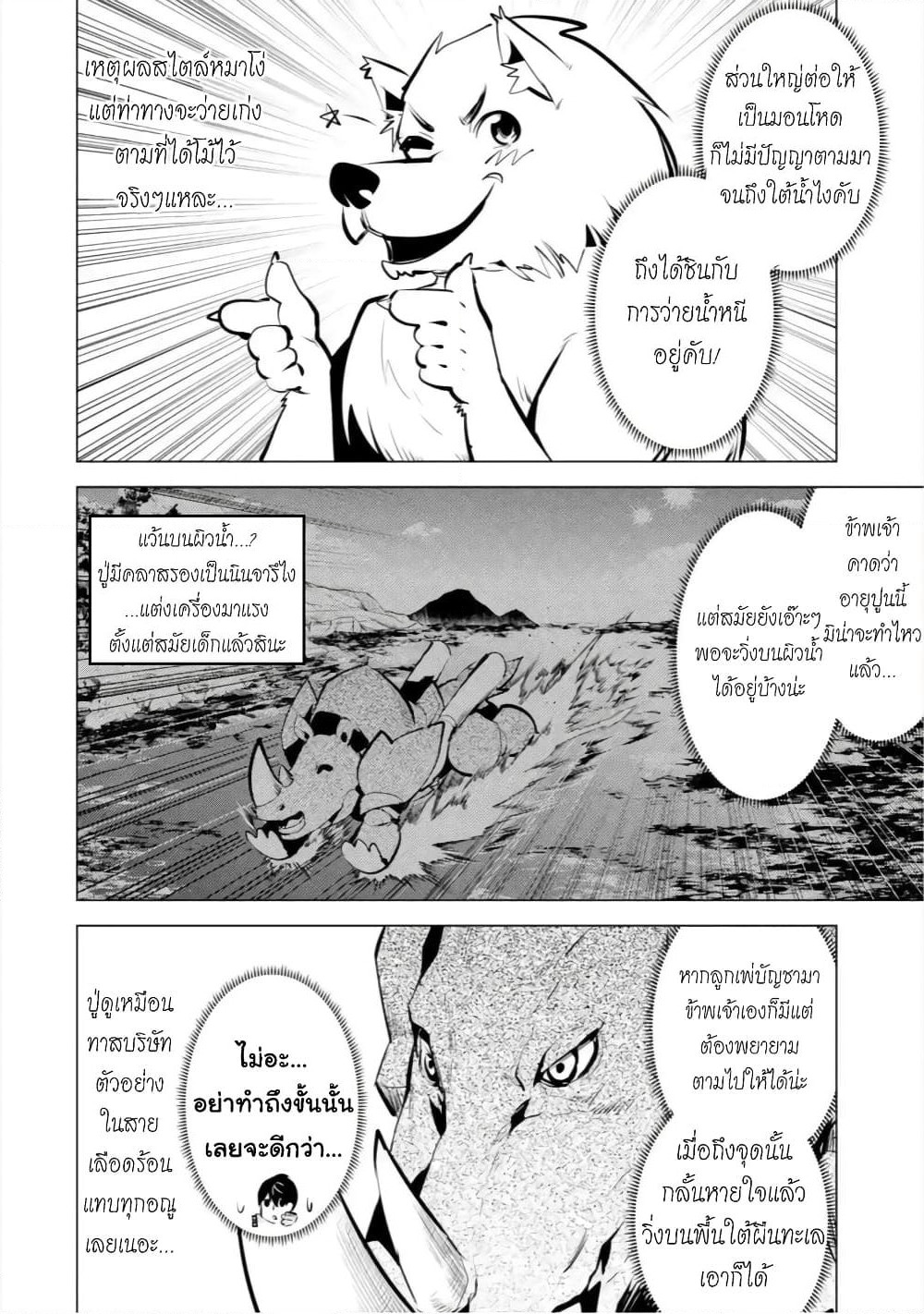Tensei Kenja no Isekai Life เกิดใหม่ไปเป็นปราชญ์แกร่ง page 38