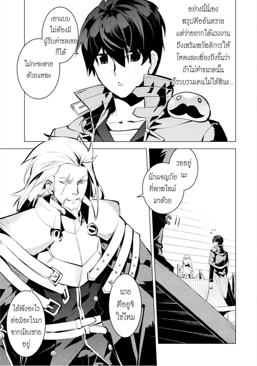Tensei Kenja no Isekai Life เกิดใหม่ไปเป็นปราชญ์แกร่ง page 43