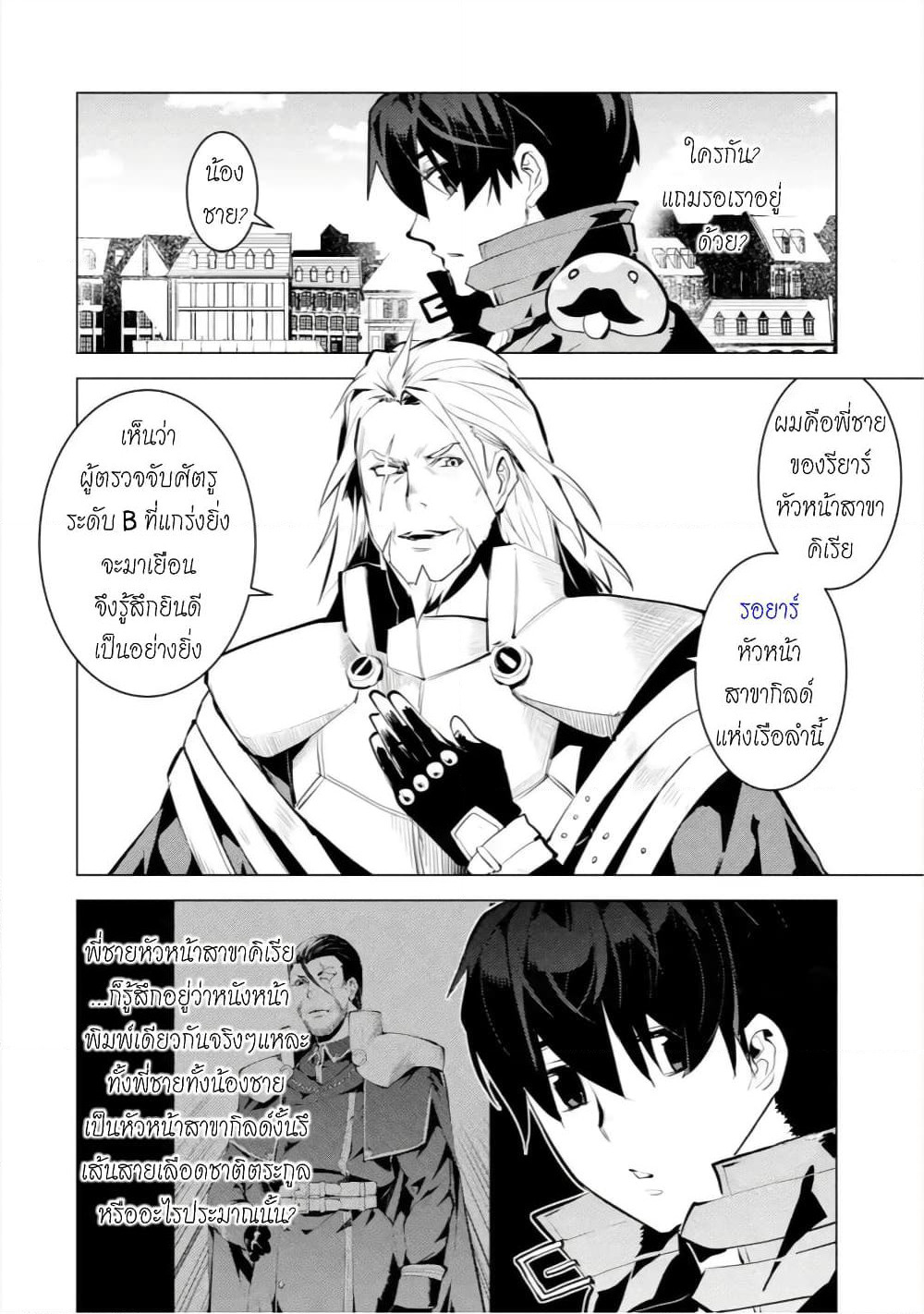 Tensei Kenja no Isekai Life เกิดใหม่ไปเป็นปราชญ์แกร่ง page 44