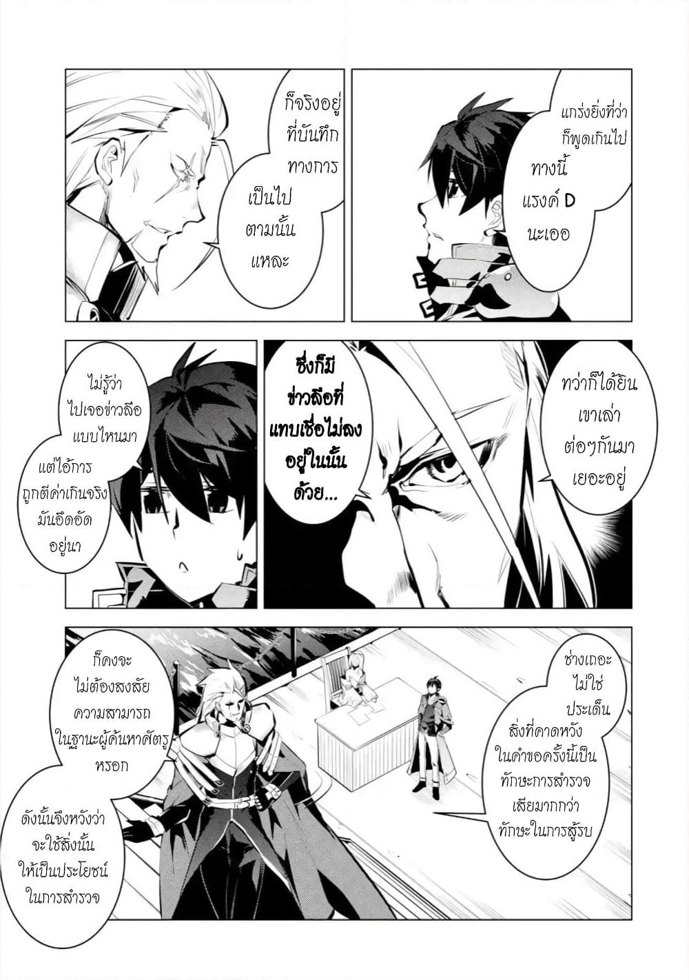 Tensei Kenja no Isekai Life เกิดใหม่ไปเป็นปราชญ์แกร่ง page 45