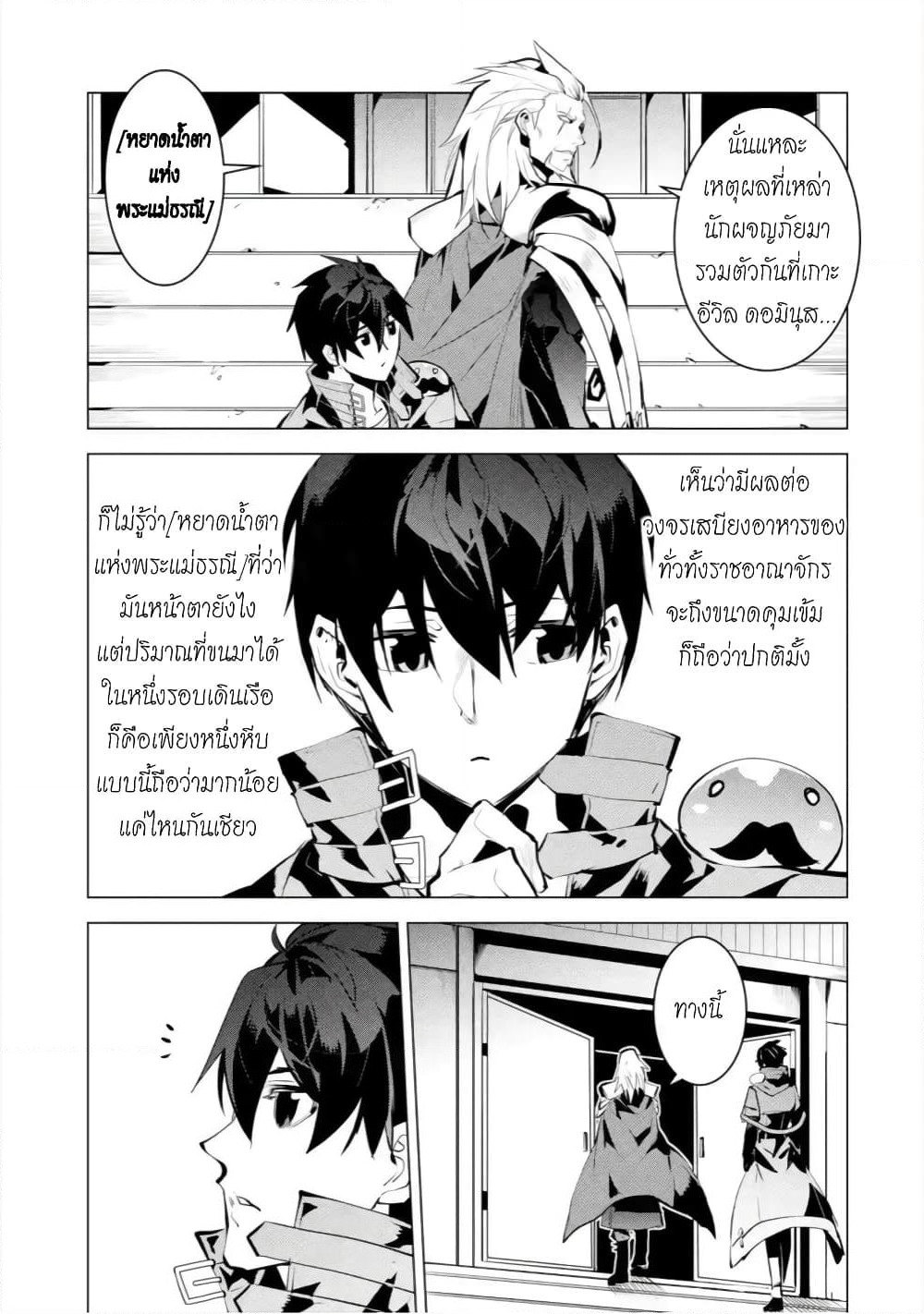 Tensei Kenja no Isekai Life เกิดใหม่ไปเป็นปราชญ์แกร่ง page 47