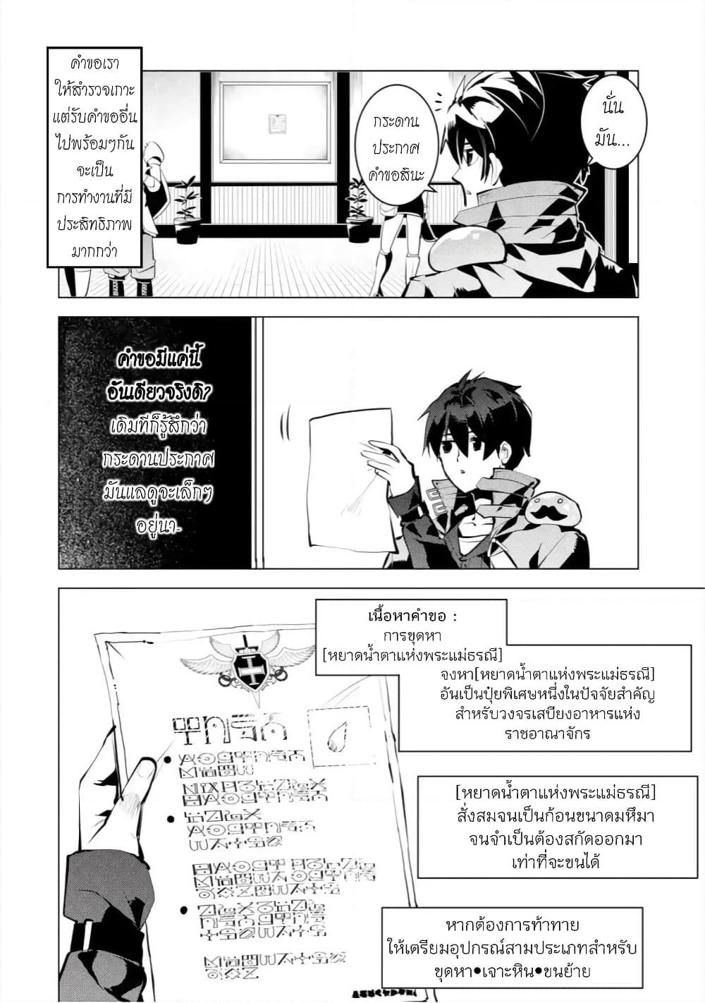 Tensei Kenja no Isekai Life เกิดใหม่ไปเป็นปราชญ์แกร่ง page 50