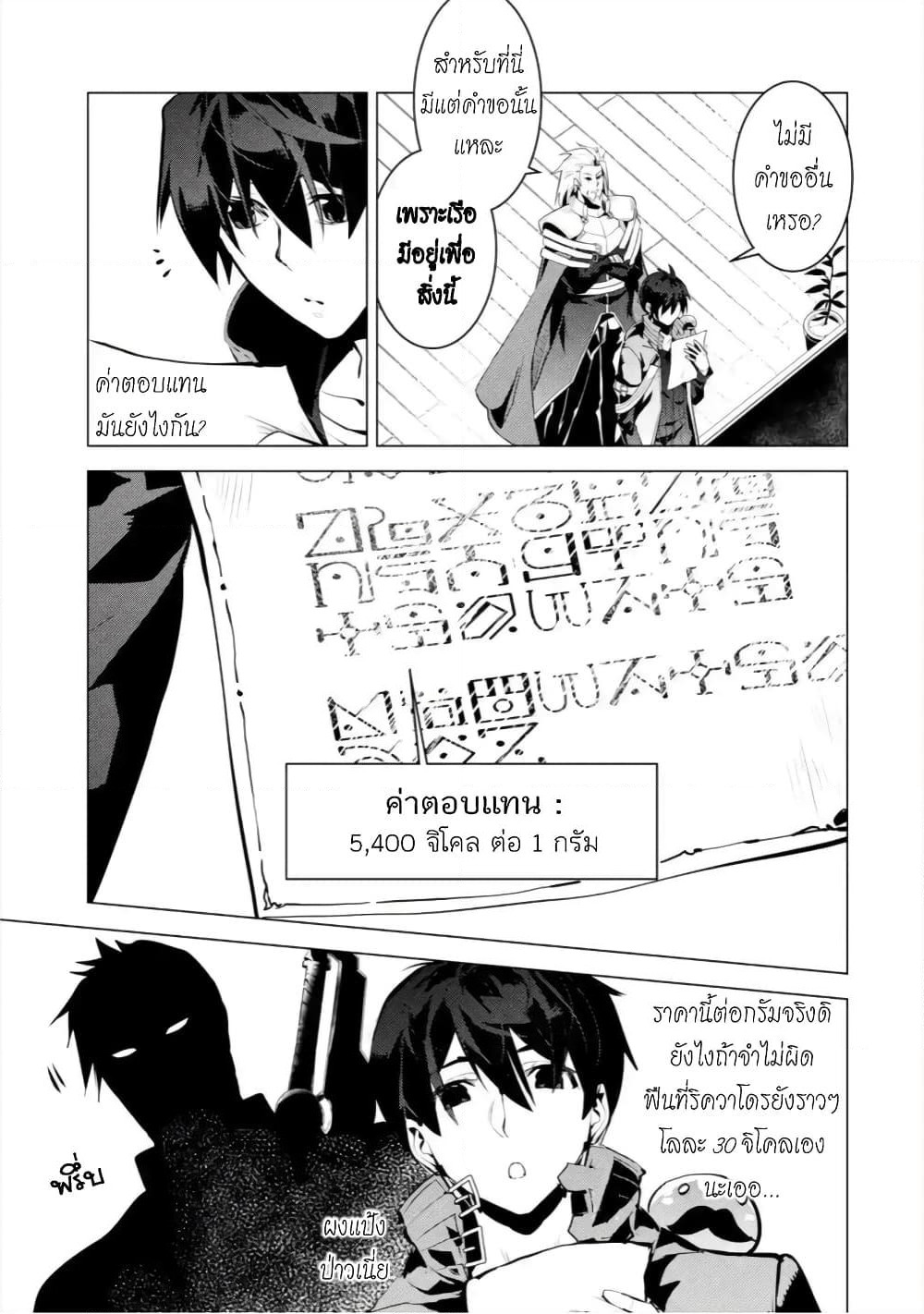 Tensei Kenja no Isekai Life เกิดใหม่ไปเป็นปราชญ์แกร่ง page 51