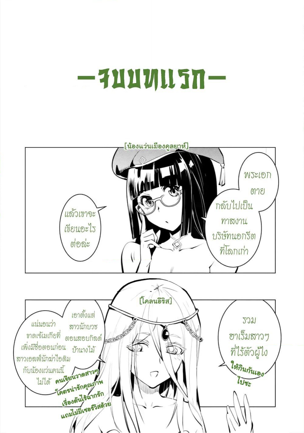 Tensei Kenja no Isekai Life เกิดใหม่ไปเป็นปราชญ์แกร่ง page 53