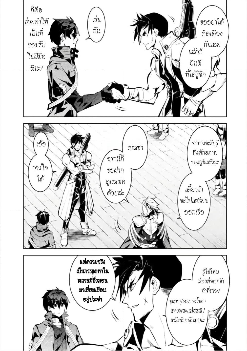 Tensei Kenja no Isekai Life เกิดใหม่ไปเป็นปราชญ์แกร่ง page 58