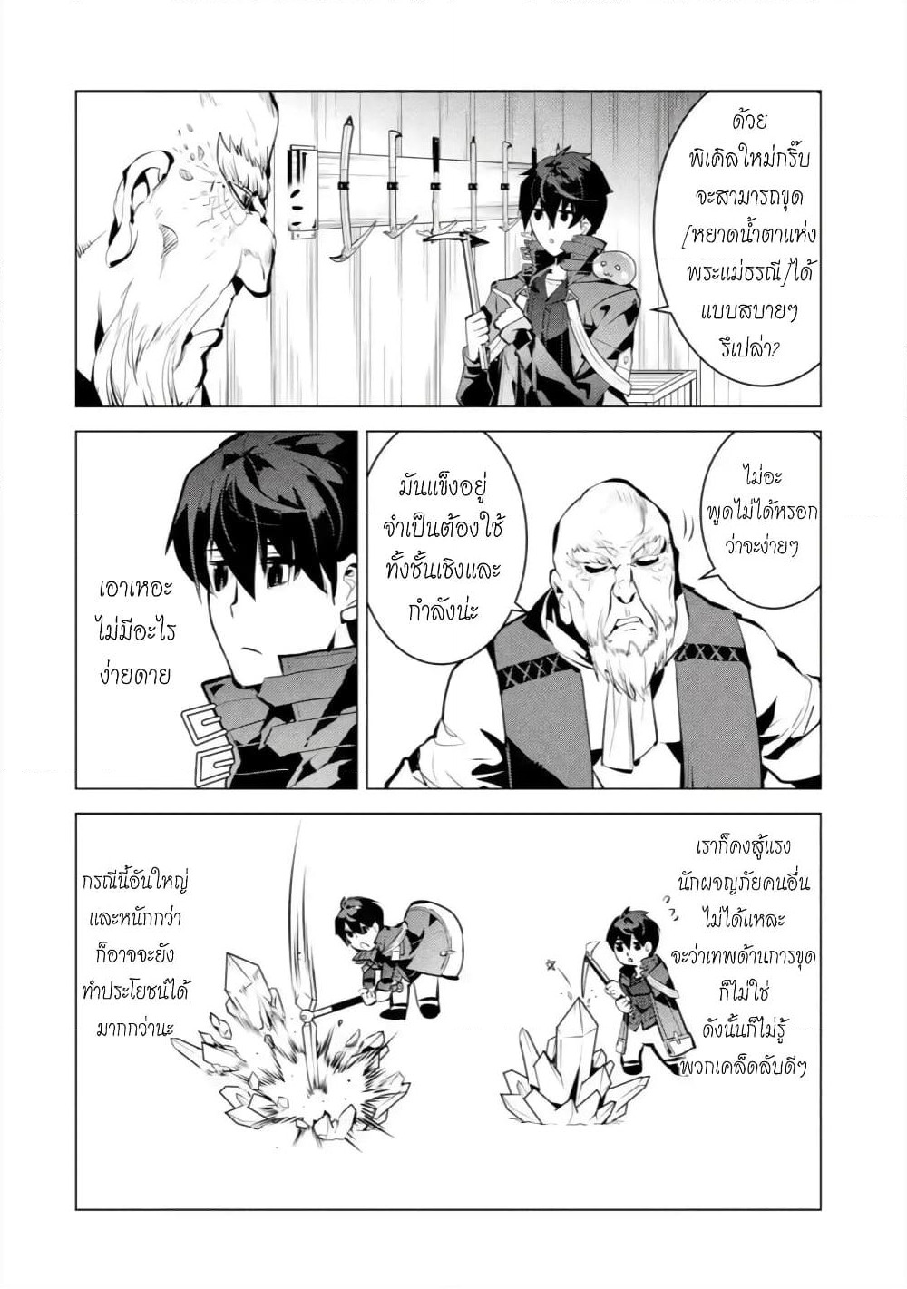 Tensei Kenja no Isekai Life เกิดใหม่ไปเป็นปราชญ์แกร่ง page 2