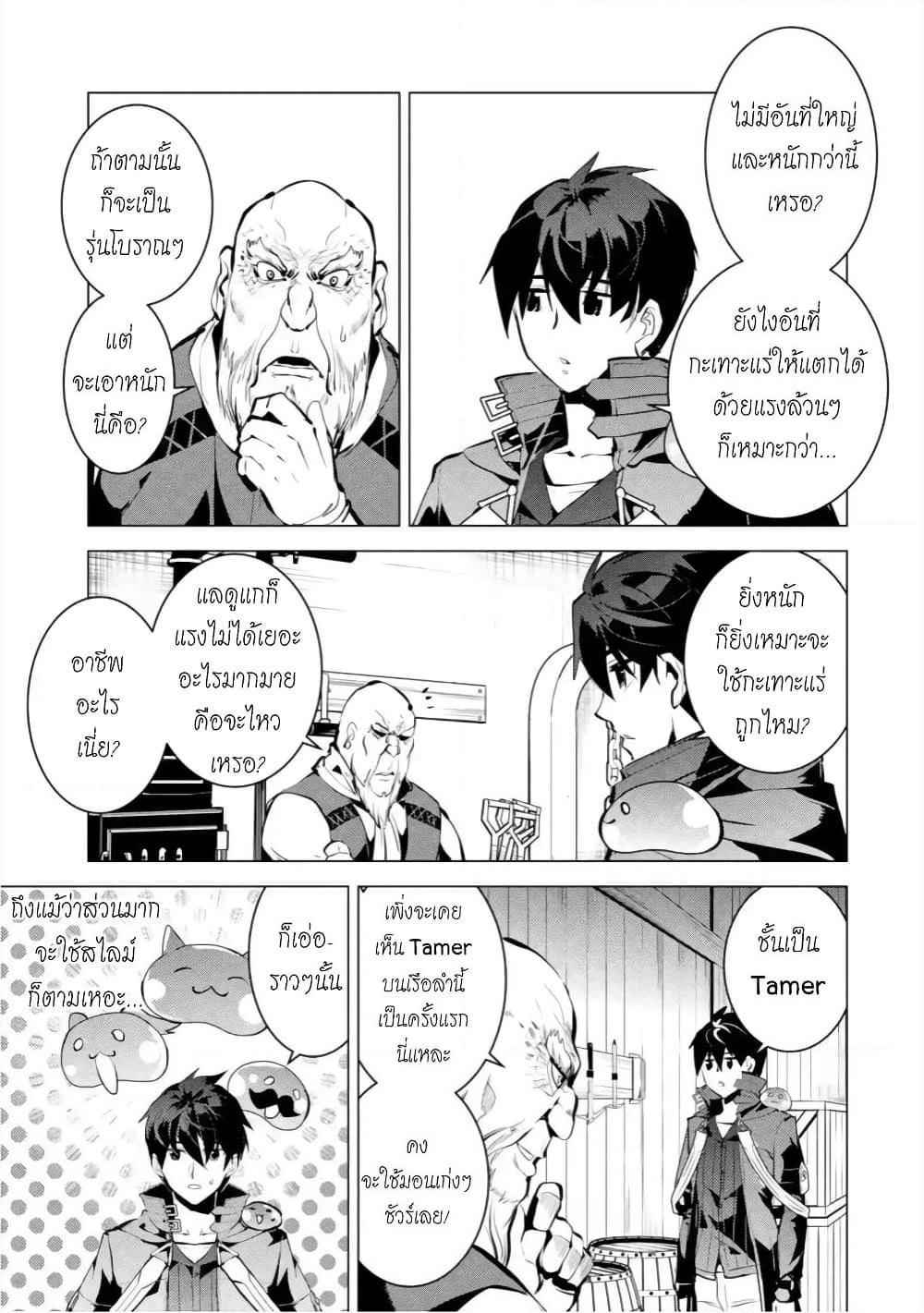 Tensei Kenja no Isekai Life เกิดใหม่ไปเป็นปราชญ์แกร่ง page 3
