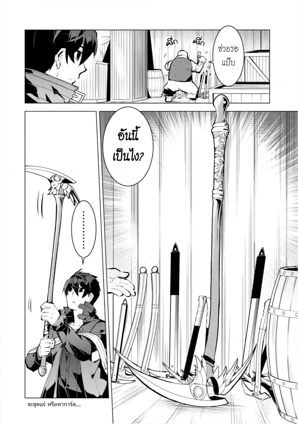 Tensei Kenja no Isekai Life เกิดใหม่ไปเป็นปราชญ์แกร่ง page 4