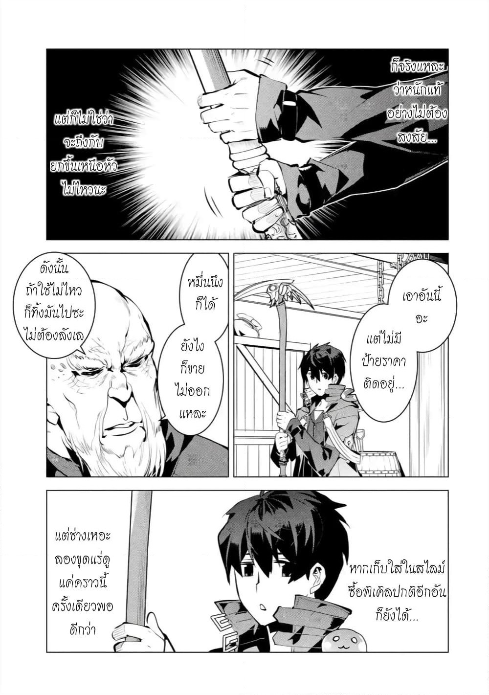 Tensei Kenja no Isekai Life เกิดใหม่ไปเป็นปราชญ์แกร่ง page 5