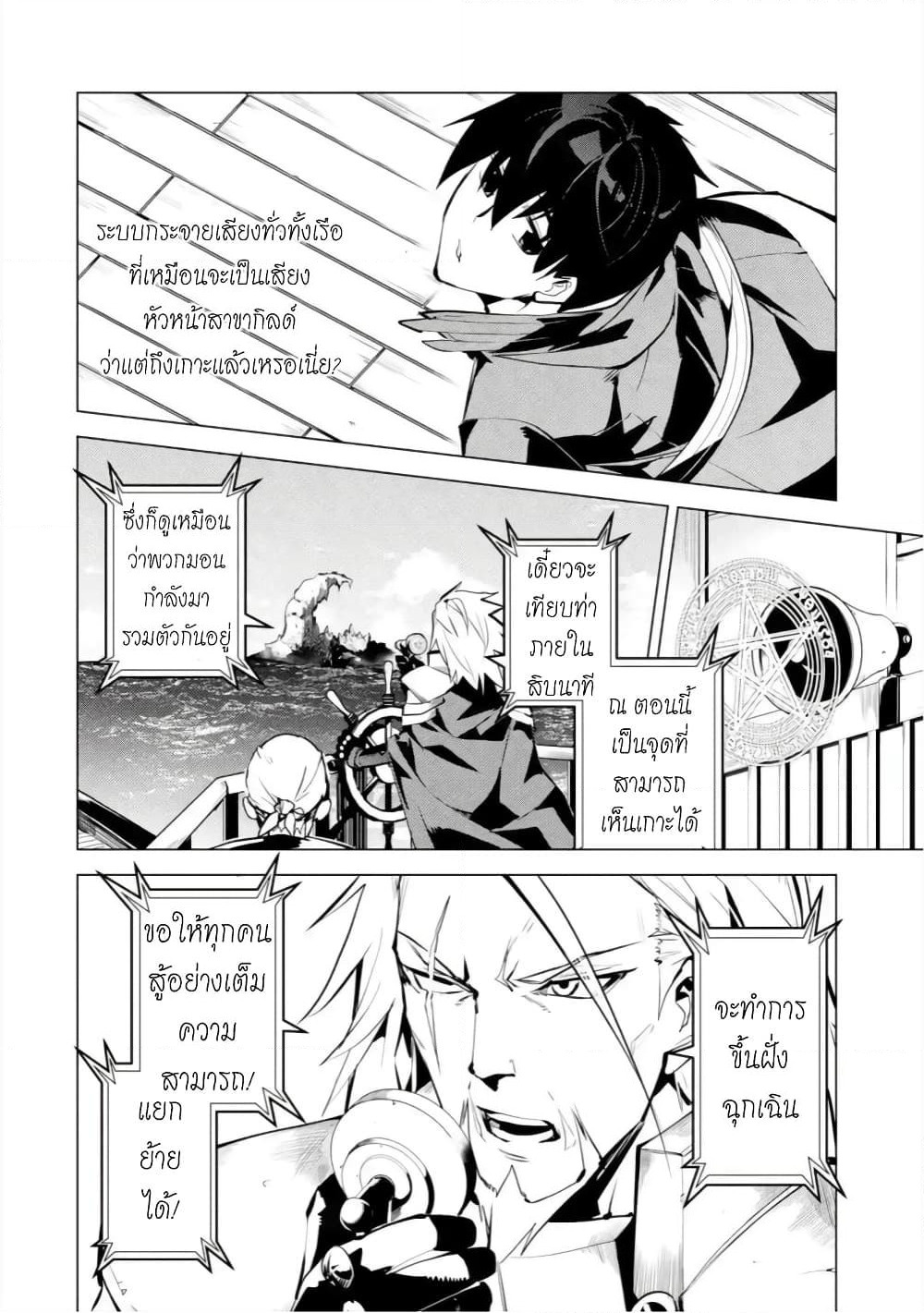 Tensei Kenja no Isekai Life เกิดใหม่ไปเป็นปราชญ์แกร่ง page 8