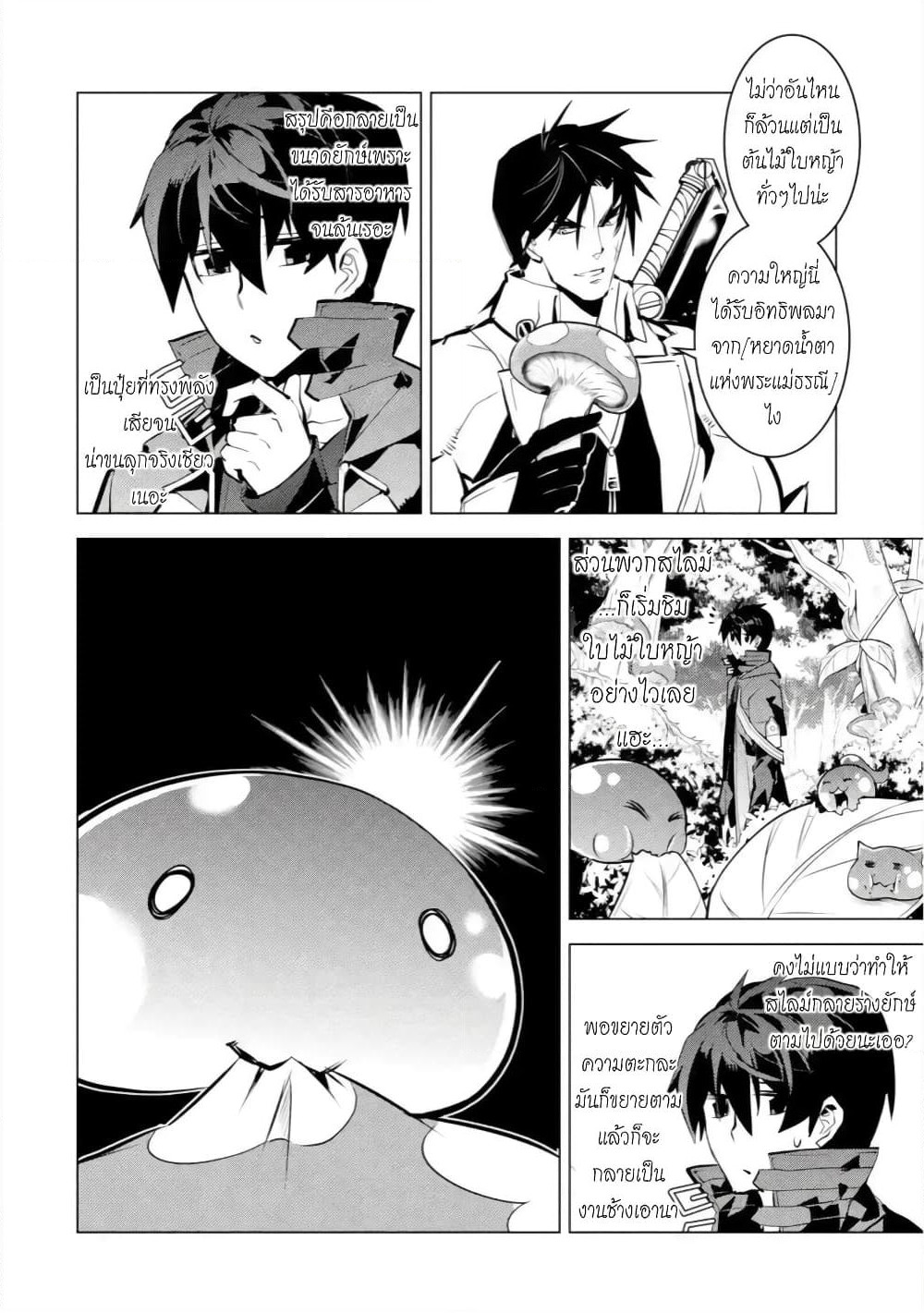 Tensei Kenja no Isekai Life เกิดใหม่ไปเป็นปราชญ์แกร่ง page 9