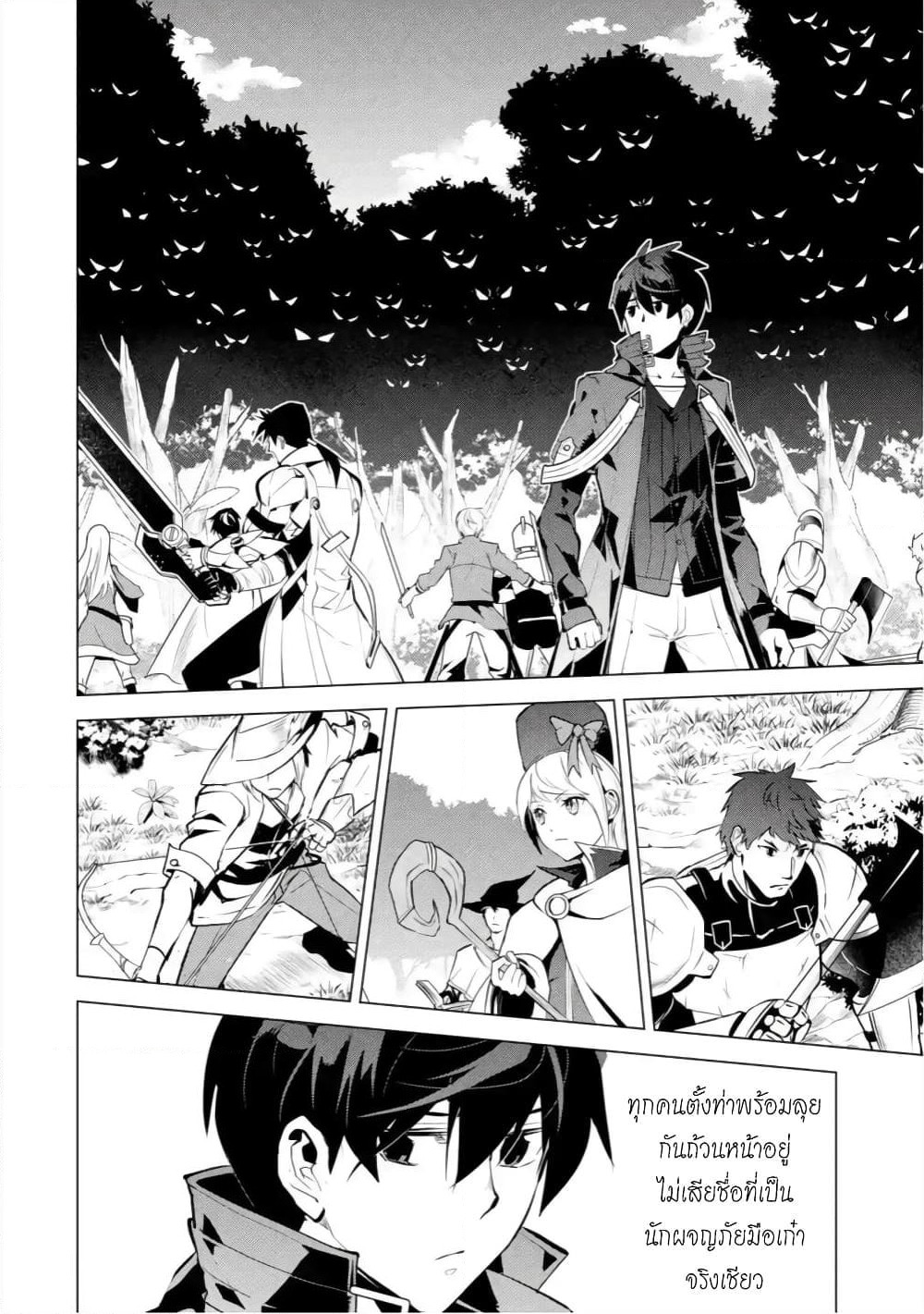 Tensei Kenja no Isekai Life เกิดใหม่ไปเป็นปราชญ์แกร่ง page 12