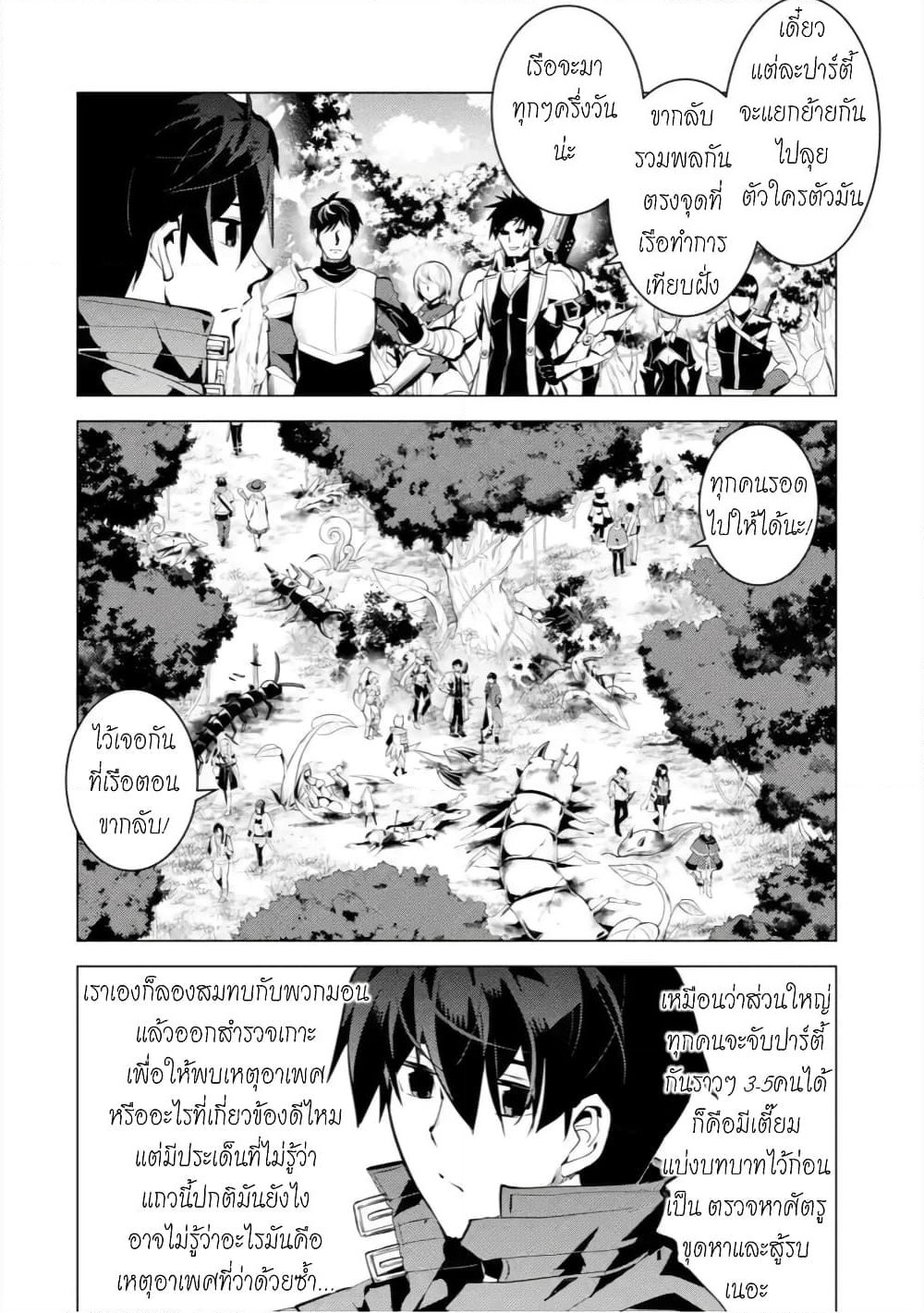 Tensei Kenja no Isekai Life เกิดใหม่ไปเป็นปราชญ์แกร่ง page 16
