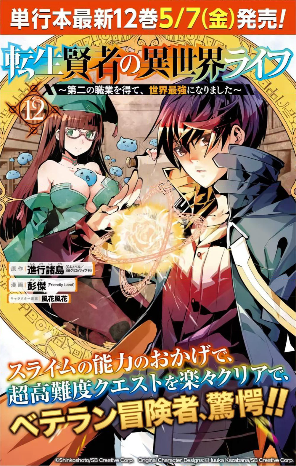 Tensei Kenja no Isekai Life เกิดใหม่ไปเป็นปราชญ์แกร่ง page 19