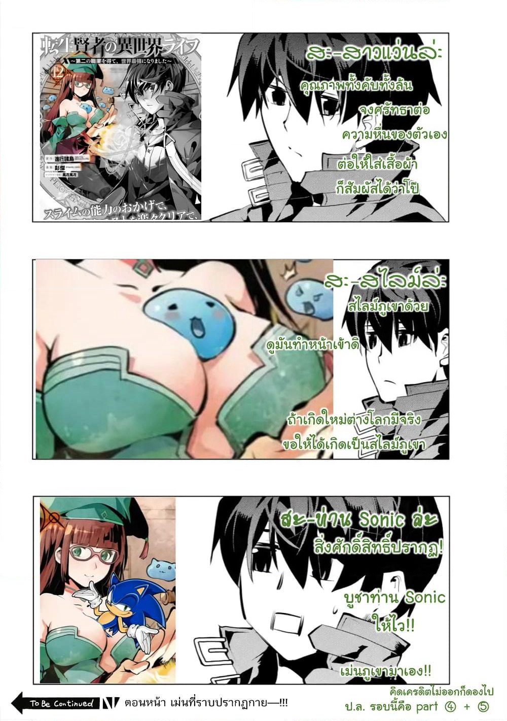 Tensei Kenja no Isekai Life เกิดใหม่ไปเป็นปราชญ์แกร่ง page 20