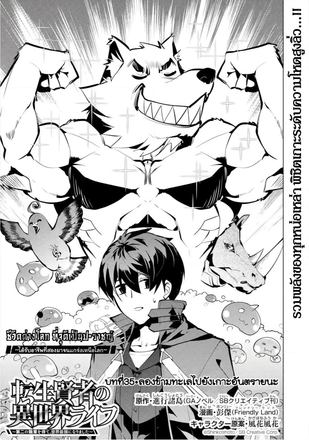 Tensei Kenja no Isekai Life เกิดใหม่ไปเป็นปราชญ์แกร่ง page 2