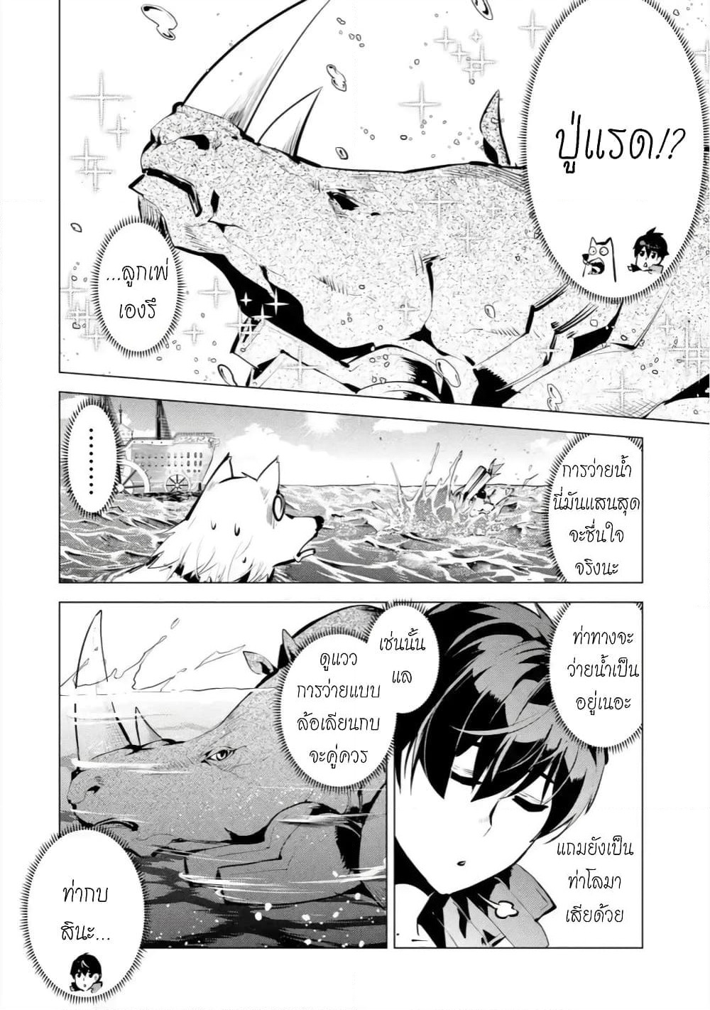 Tensei Kenja no Isekai Life เกิดใหม่ไปเป็นปราชญ์แกร่ง page 6