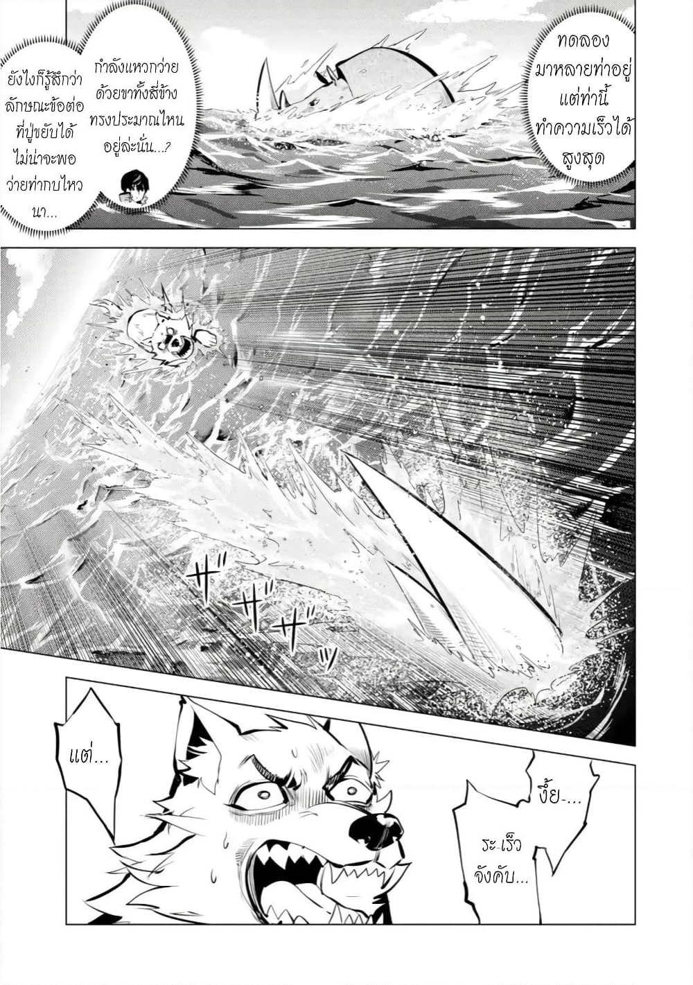 Tensei Kenja no Isekai Life เกิดใหม่ไปเป็นปราชญ์แกร่ง page 7