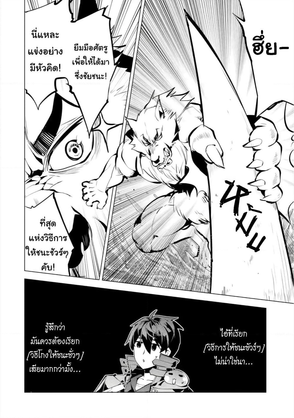 Tensei Kenja no Isekai Life เกิดใหม่ไปเป็นปราชญ์แกร่ง page 10