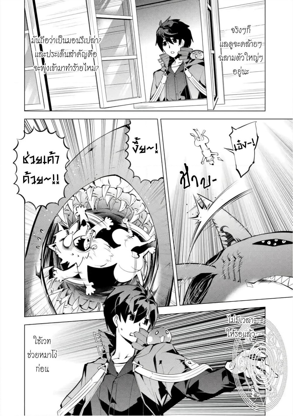 Tensei Kenja no Isekai Life เกิดใหม่ไปเป็นปราชญ์แกร่ง page 13