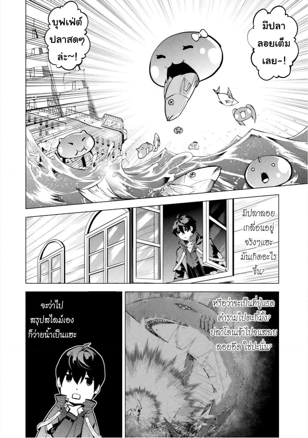 Tensei Kenja no Isekai Life เกิดใหม่ไปเป็นปราชญ์แกร่ง page 19