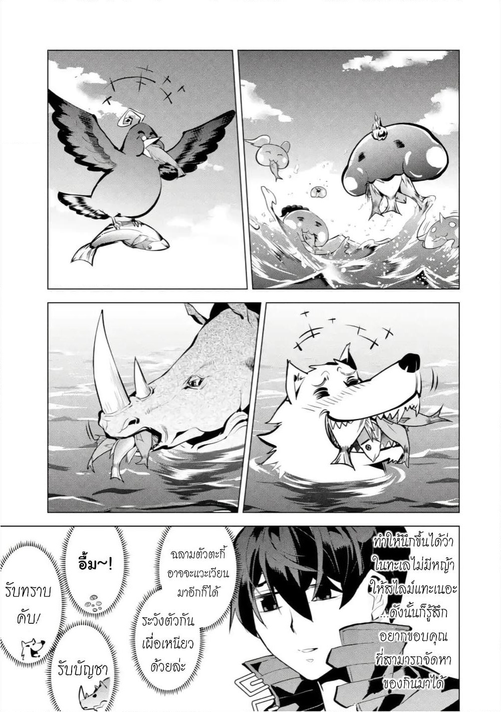 Tensei Kenja no Isekai Life เกิดใหม่ไปเป็นปราชญ์แกร่ง page 20