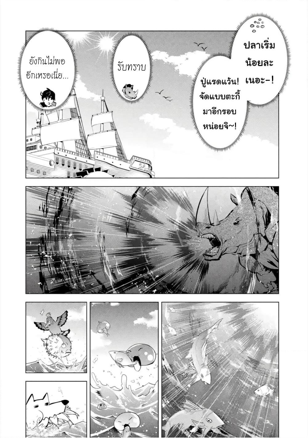 Tensei Kenja no Isekai Life เกิดใหม่ไปเป็นปราชญ์แกร่ง page 21
