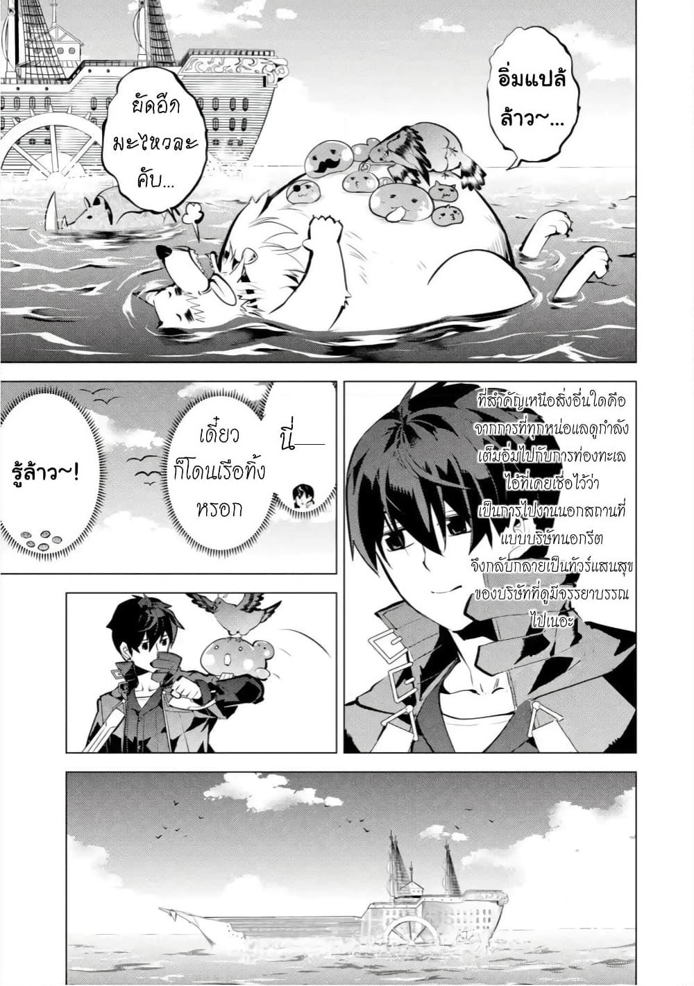 Tensei Kenja no Isekai Life เกิดใหม่ไปเป็นปราชญ์แกร่ง page 22