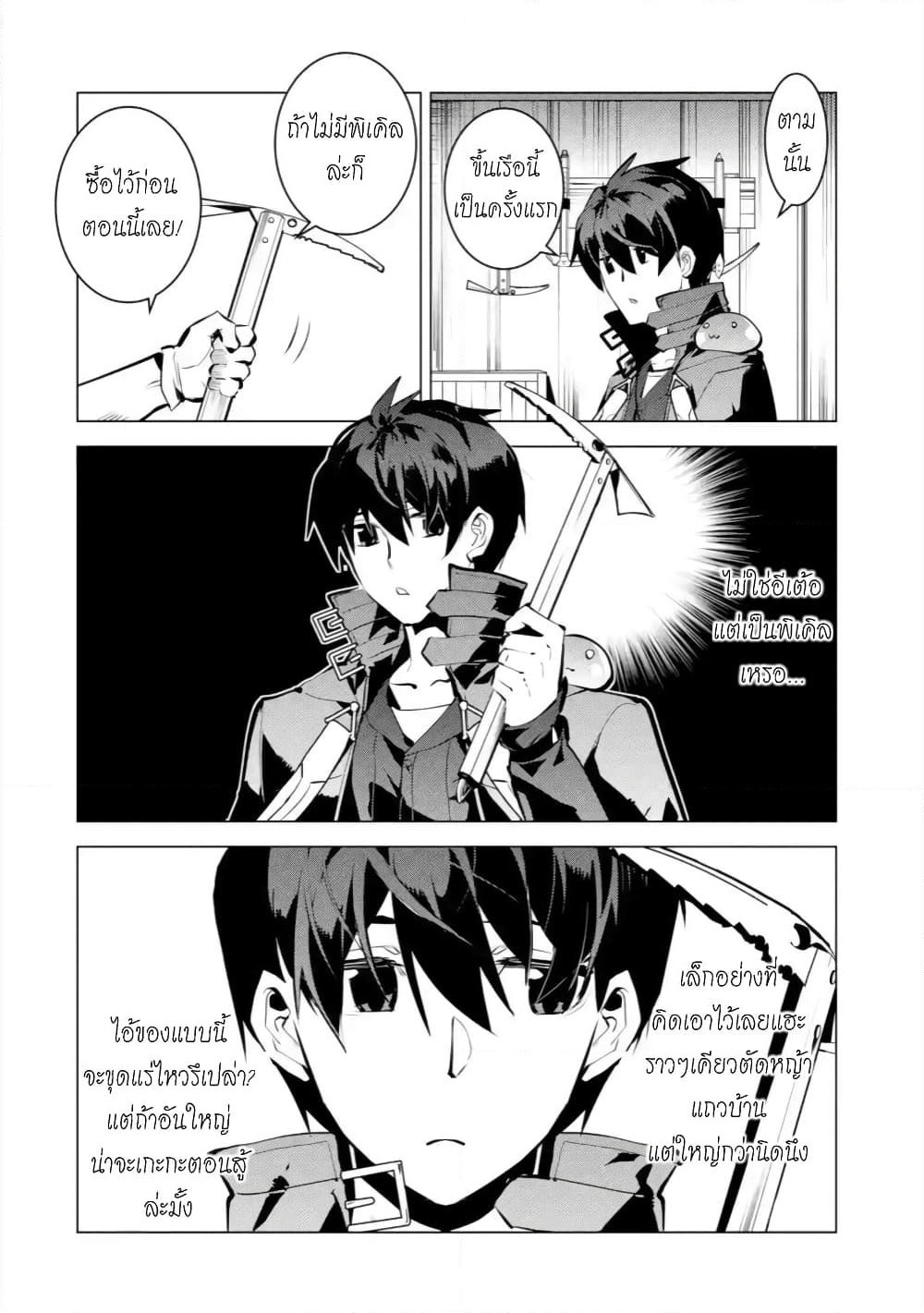 Tensei Kenja no Isekai Life เกิดใหม่ไปเป็นปราชญ์แกร่ง page 25
