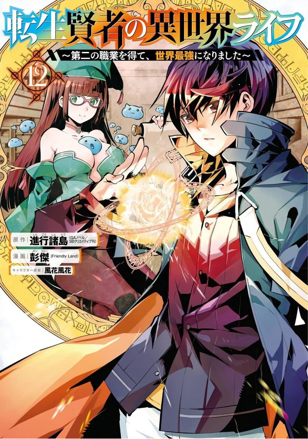 Tensei Kenja no Isekai Life เกิดใหม่ไปเป็นปราชญ์แกร่ง page 1