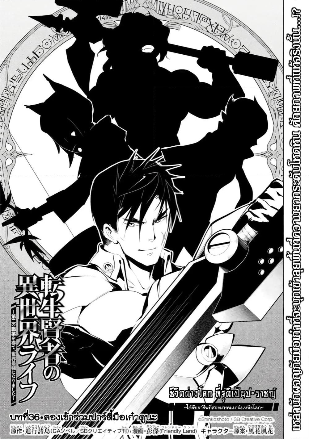 Tensei Kenja no Isekai Life เกิดใหม่ไปเป็นปราชญ์แกร่ง page 2