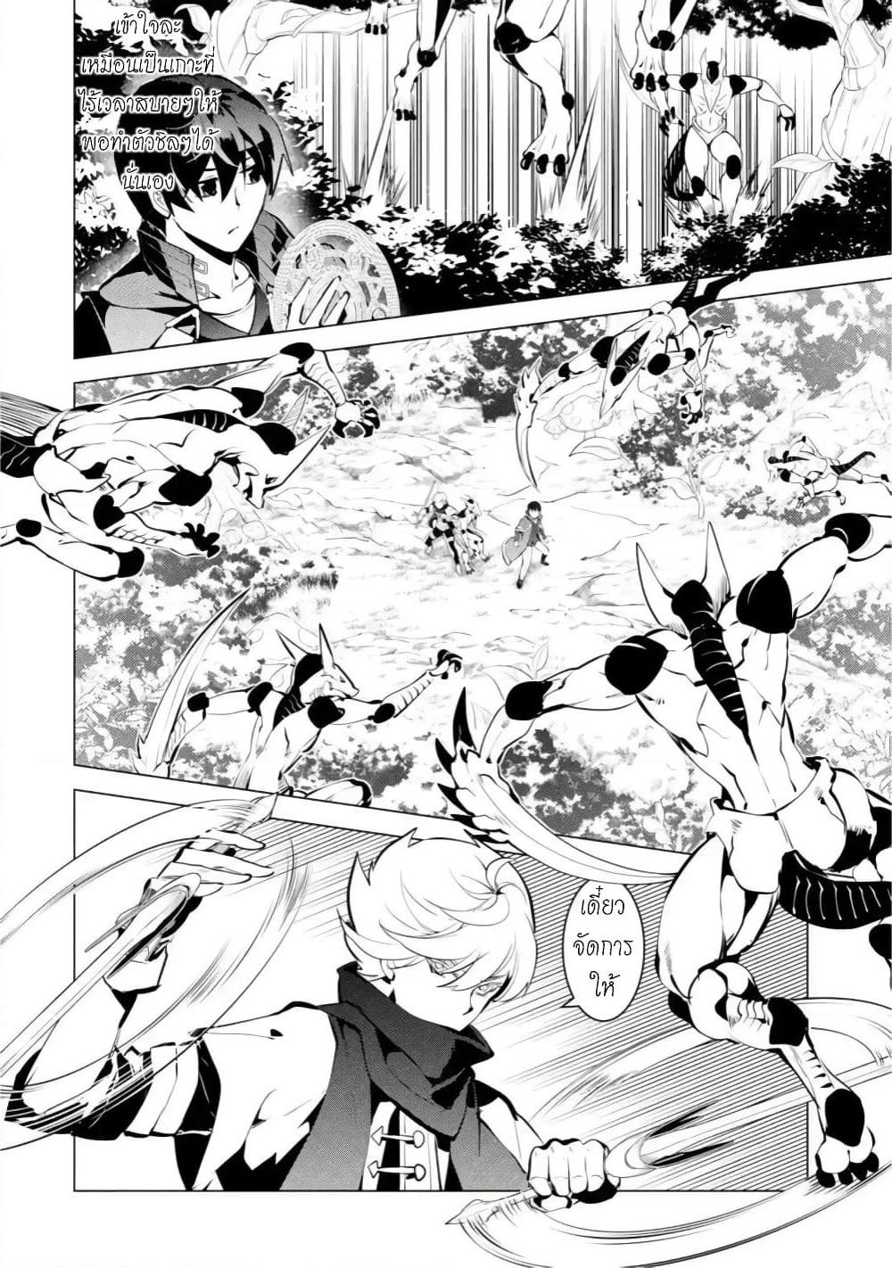 Tensei Kenja no Isekai Life เกิดใหม่ไปเป็นปราชญ์แกร่ง page 6