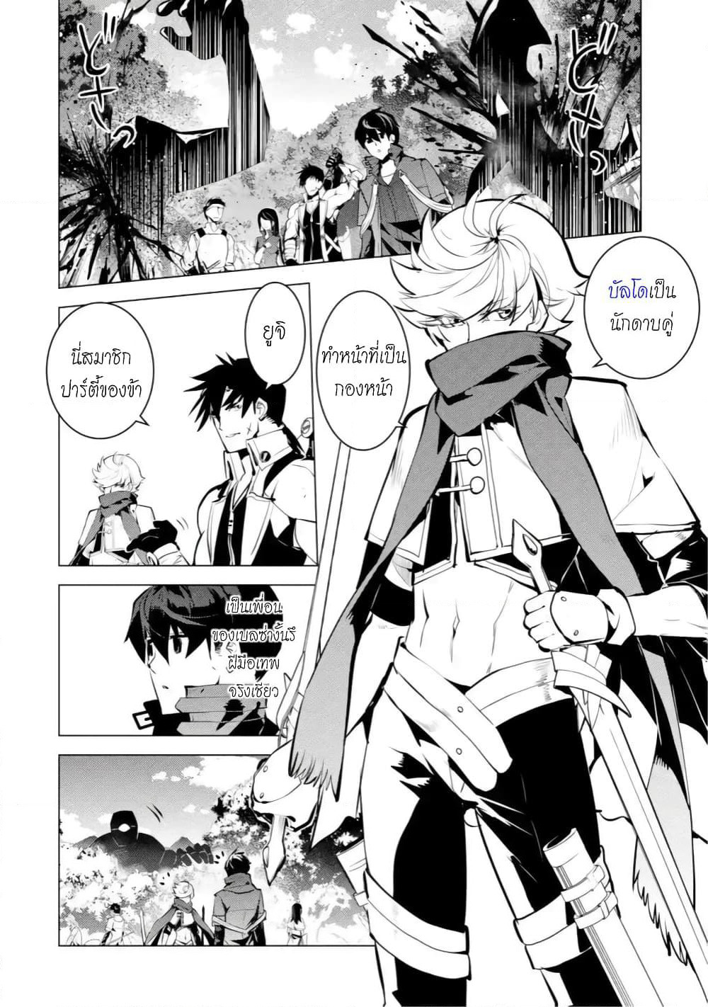 Tensei Kenja no Isekai Life เกิดใหม่ไปเป็นปราชญ์แกร่ง page 8