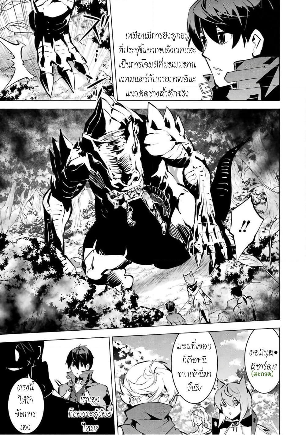 Tensei Kenja no Isekai Life เกิดใหม่ไปเป็นปราชญ์แกร่ง page 17